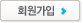 회원가입